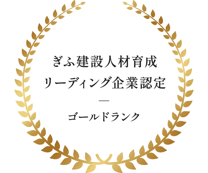ぎふ建設人材育成リーディング企業