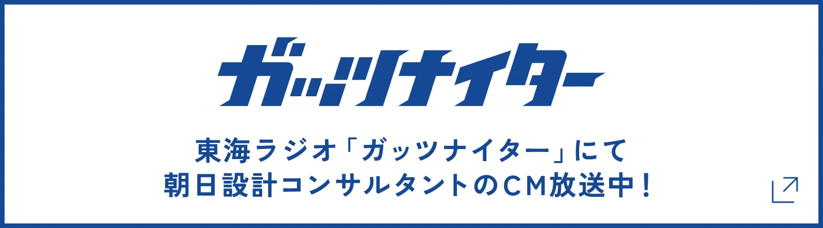 東海ラジオ「ガッツナイター」